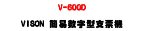 V-600D VISON ²���Ʀr���䲼��-�W�����www.sunwe.com.tw
