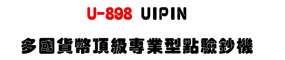 U-898 UIPIN �h��f�����űM�~���I��r��-�W�����www.sunwe.com.tw