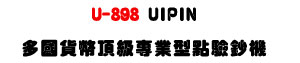 U-898 UIPIN �h��f�����űM�~���I��r��-�W�����www.sunwe.com.tw