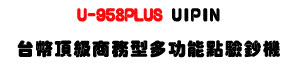 U-958PLUS UIPIN �x�����ŰӰȫ��h�\���I��r���U�Ȧ浥�Ű��t�����˴��U�W�����