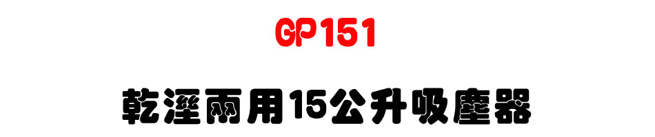 GP151���è��15���ɧl�о�-�W�����www.sunwe.com.tw