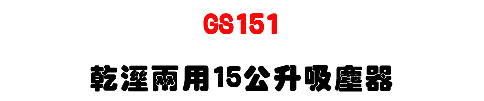 GS151���è��15���ɧl�о�-�W�����www.sunwe.com.tw