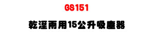 GS151 ���è�� 15 ���ɧl�о��U���ÿ������@�γ]�p�U�W�����