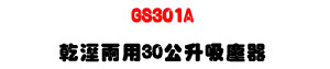 GS301A ���è�� 30 ���ɧl�о��U���ÿ������@�γ]�p�U�W�����