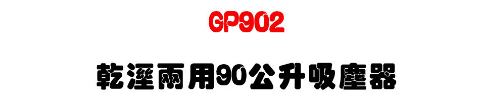 GP902���è��90���ɧl�о�-�W�����www.sunwe.com.tw