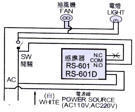 RS-601 室外防水型紅外線感應自動開關燈具控制配線範例