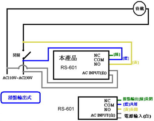 RS-601 室外防水型紅外線感應自動開關配線範例