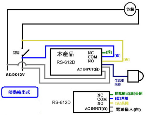 RS-612D 室外防水型雙頭紅外線感應自動開關配線範例