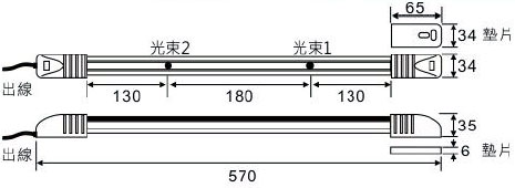 LK-20HM2 雙光束窗型紅外線偵測器外型尺寸 (57cm長)-(20公尺室內外防水型),由上偉科技專業銷售'設備保固'維修服務,洽詢電話02-22267567(代表號)由專人服務