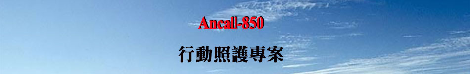 Ancall-850 ʷ@M