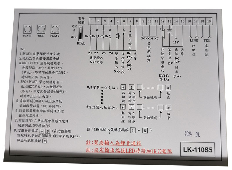 LK-110S5 防盜型語音自動報警機-上偉科技www.sunwe.com.tw