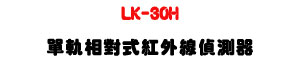 LK-30H ��y�۹說���~�u�������U�W����� Sunwe