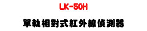 LK-50H ��y�۹說���~�u�������U�W����� Sunwe