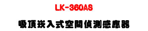 LK-360AS �l���r�J���Ŷ������P�����U�W����� Sunwe