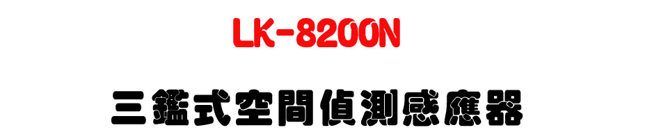 LK-8200N �TŲ���Ŷ������P�����U�W����� Sunwe