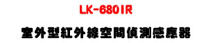 LK-680IR �ǥ~�����~�u�Ŷ������P�����U�W����� Sunwe