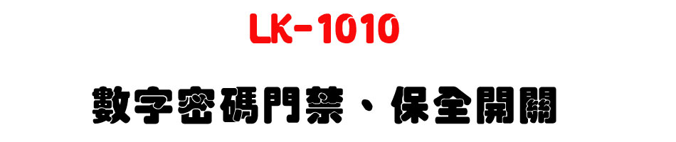 LK-1010 �Ʀr�K�X���T�B�O���}���U�W����� Sunwe