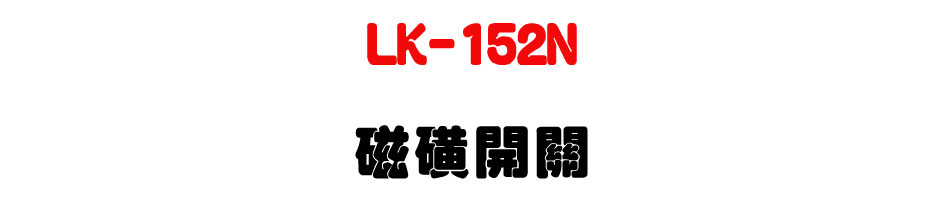 LK-152N ���D�}���U�W����� Sunwe