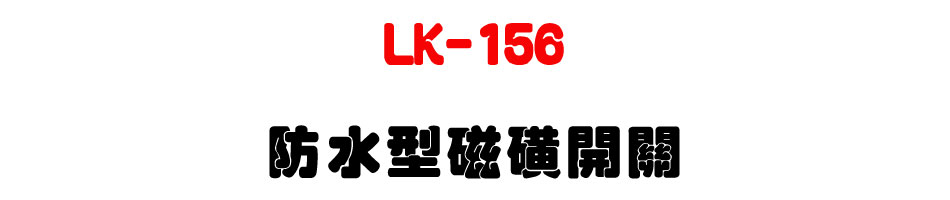 LK-156 ���������D�}���U�W����� Sunwe