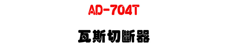 AD-704T �˴����_��-�W�����www.sunwe.com.tw