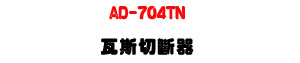 AD-704TN �˴����_���U��ʹq�����Ҧ��U�W�����