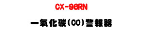 CX-96RN �@��ƺ�ĵ�����U�~�a�u�~�w�����@�U�W�����