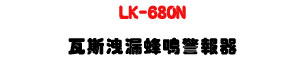 LK-680N �˴����|����ĵ�����U�l�����]�p�U�W�����