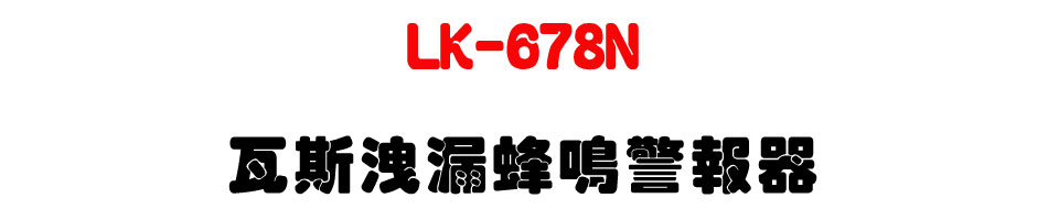LK-678N �˴����|����ĵ����-�W�����www.sunwe.com.tw