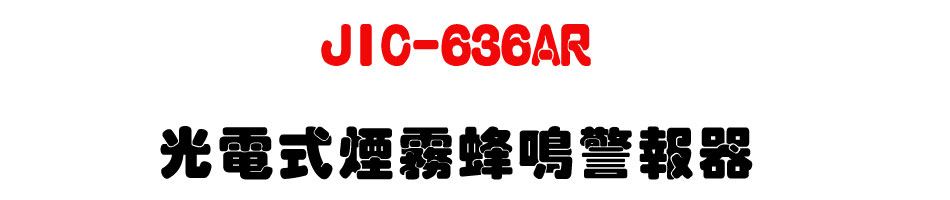JIC-636AR ���q����������ĵ����-�W�����www.sunwe.com.tw