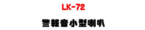 LK-72 ĵ�����p����z�U�����qĵ�ܳ]�ơU�W�����