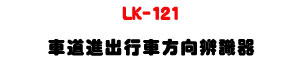 LK-121 ���D�i�X��V���Ѿ��U�������]�汱��+����p�ƨt�ΡU�W�����