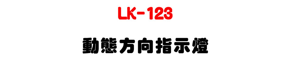LK-123 �ʺA��V���ܿO-�W�����www.sunwe.com.tw