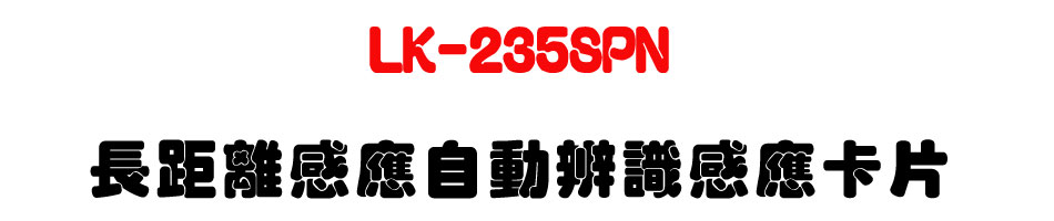 LK-235SPN ���Z���P���۰ʿ��ѷP���d��-�W�����www.sunwe.com.tw