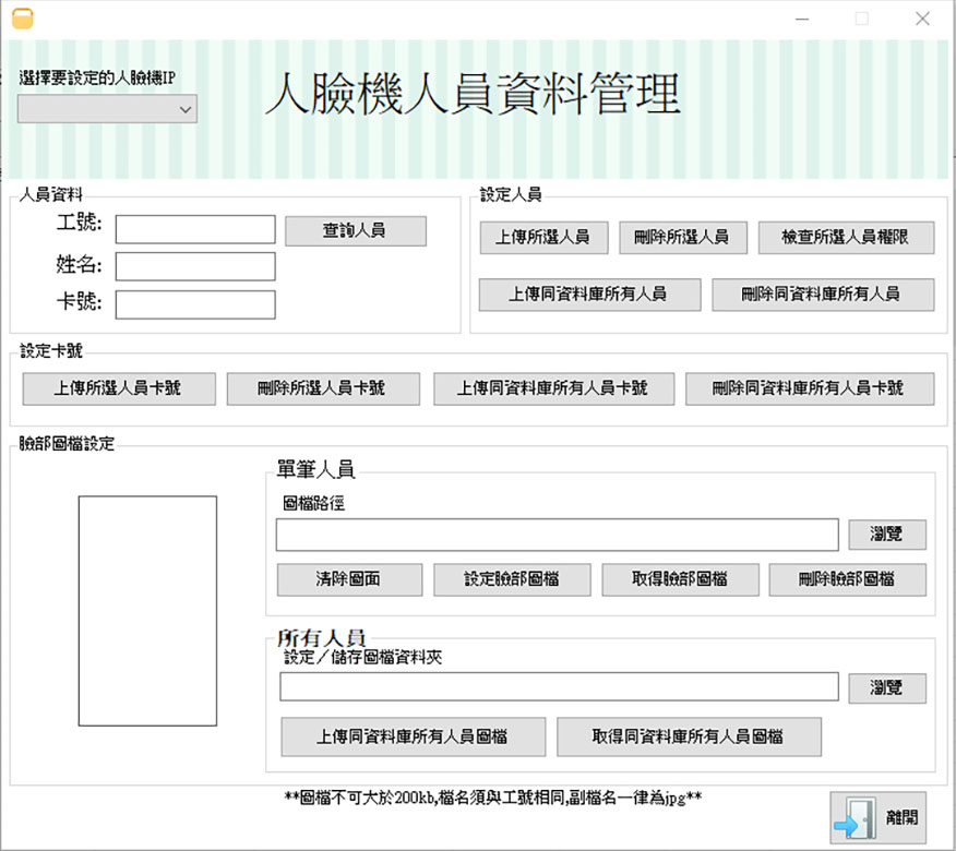 PK-FS02 人臉辨識 & RFID 門禁機-上偉科技www.sunwe.com.tw
