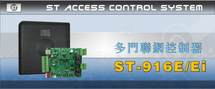 ST-916E 多門聯網控制器-內建網路卡,可直接連上公司內部網路或ADSL;支援TCP/IP、DHCP、UTP通訊協定'每人皆可獨立指定有效起始及終止通行日期及時間'內建3重Watching Dog,(計時、電壓、脈波偵測)'附自我偵測裝置防止系統及CPU當機'支援定時警戒設定及解除功能'具定時開門及定時自動關門設定功能'內含繼電器,可支援定時輸出設定'具備4組以上繼電器輸出及15組定時鬧鈴功能'具2個外接讀頭介面能接受WG讀卡機'支援讀卡機斷線時警報輸出功能設定'含4個輸入點,具緊急時可開啟全部門的功能'停電時記憶資料及計時器時間可續存60天以上'違反一進一出管制時,可設定警報輸出及定時自動重置進出狀態'含16個管制門的智慧型返潛回功能,可任意指定一個門為進入門及外出門,並提供一組重置一進一出時段且可連結其他時段,作多時段重置運用'具電源及通信收送指示燈,便於問題排除及工作狀態識別'雙卡開門,卡片用戶位址連動,卡機連動,DI連動,停車位計數顯示,由上偉科技專業銷售'工程安裝'維修服務,洽詢電話02-22267567(代表號)由專人服務