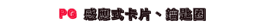 PG PdB_Ͱ-Wwww.sunwe.com.tw