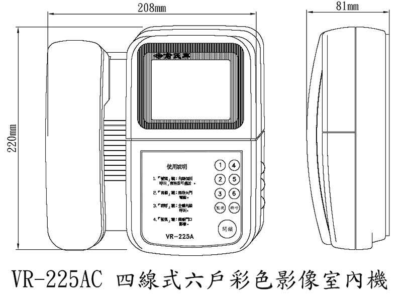 VR-225AC 四線式六戶彩色影像室內機-上偉科技www.sunwe.com.tw