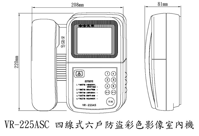 VR-225ASC 四線式六戶防盜彩色影像室內機-上偉科技www.sunwe.com.tw