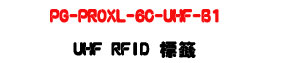 PG-PROXL-6C-UHF-B1 UHF RFID ���ҡU860~960MHz��15��Ū���Z���U�W�����