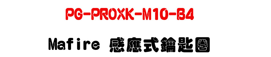 PG-PROXK-M10-B4 Mafire �P�����_�Ͱ�-�W�����www.sunwe.com.tw