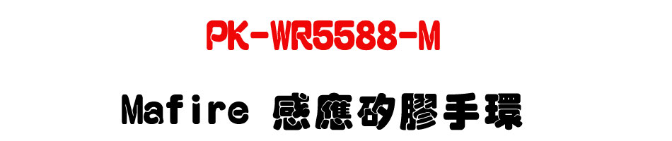 PK-WR5588-M Mafire �P����������-�W�����www.sunwe.com.tw