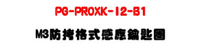 PG-PROXK-I2-B1 M3 �����榡�P���_�Ͱ�UABS����Ϲp�g�J��d���U�W�����