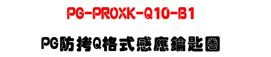 PG-PROXK-Q10-B1 PG����Q�榡�P���_�Ͱ�-�W�����www.sunwe.com.tw