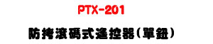 PTX-201 �����u�X���������U433.9MHz ��s Hopping �����U�W�����