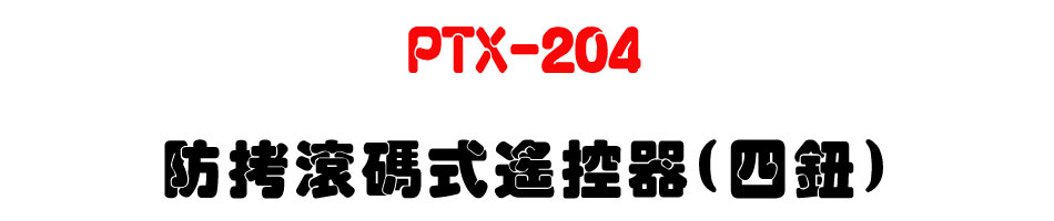 PTX-204 �����u�X��������(�|�s)-�W�����www.sunwe.com.tw
