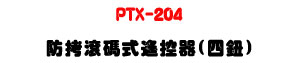 PTX-204 �����u�X���������U433.9MHz �|�s Hopping �����U�W�����