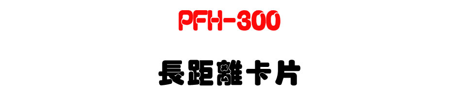 PFH-300 ���Z���d��-�W�����www.sunwe.com.tw