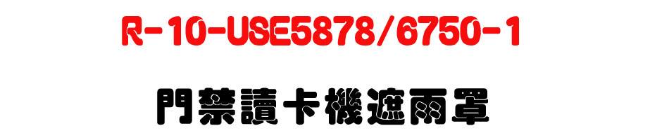 R-10-USE5878/6750-1 ���TŪ�d���B�B�n-�W�����www.sunwe.com.tw