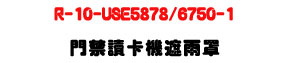 R-10-USE5878/6750-1 ���TŪ�d���B�B�n�U�������ЫO�@�]�p�U�W�����