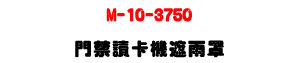 M-10-3750 ���TŪ�d���B�B�n�U�������ЫO�@�]�p�U�W�����